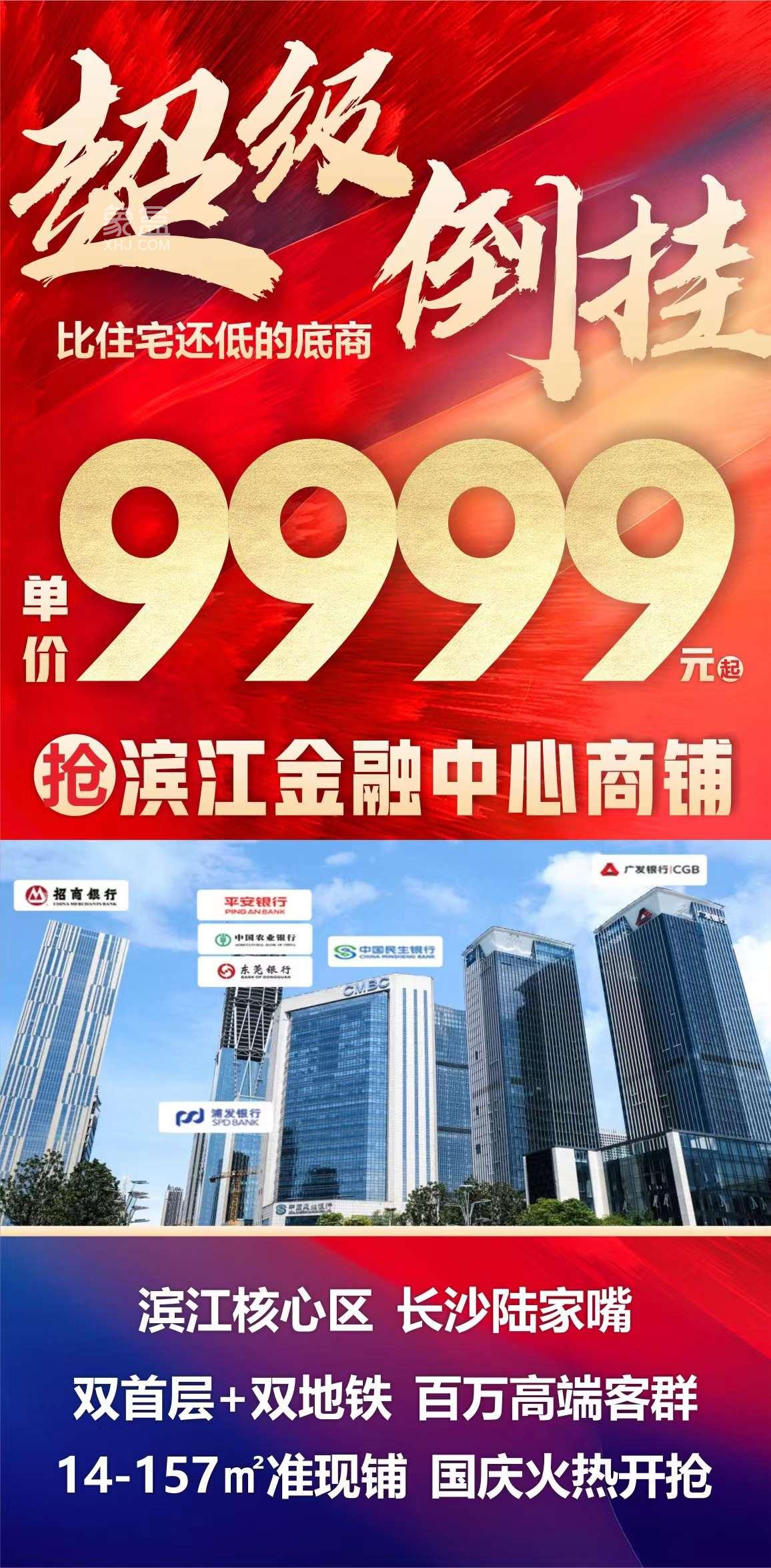 10月7日長(zhǎng)沙新房樓盤特惠：洋湖、大澤湖、瀏陽河、鵝羊山等好房首付20萬起！