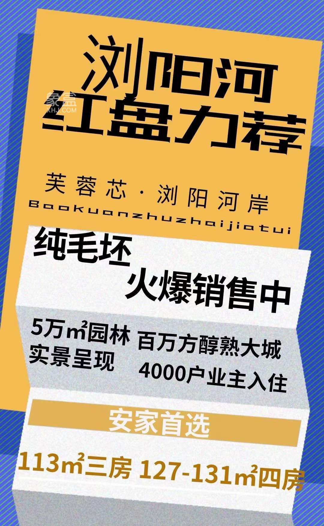 10月7日長(zhǎng)沙新房樓盤特惠：洋湖、大澤湖、瀏陽河、鵝羊山等好房首付20萬起！