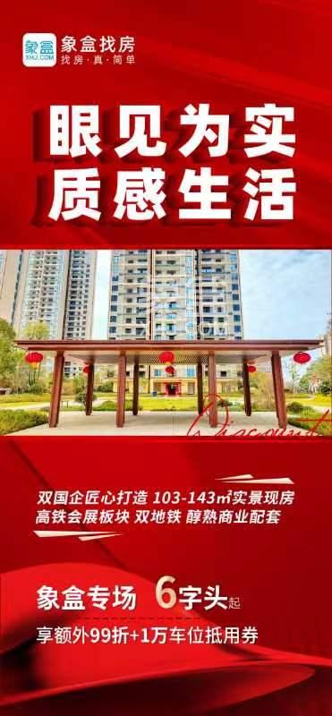 10月9日長沙新房樓盤鉅惠：準現(xiàn)房、現(xiàn)房、植物園、福元路、會展新城等最低6字頭！