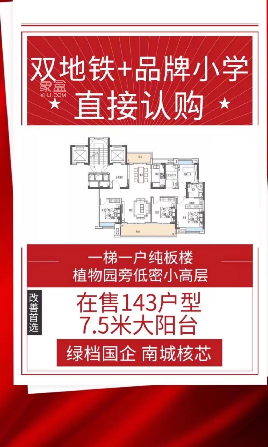 10月9日長沙新房樓盤鉅惠：準現(xiàn)房、現(xiàn)房、植物園、福元路、會展新城等最低6字頭！