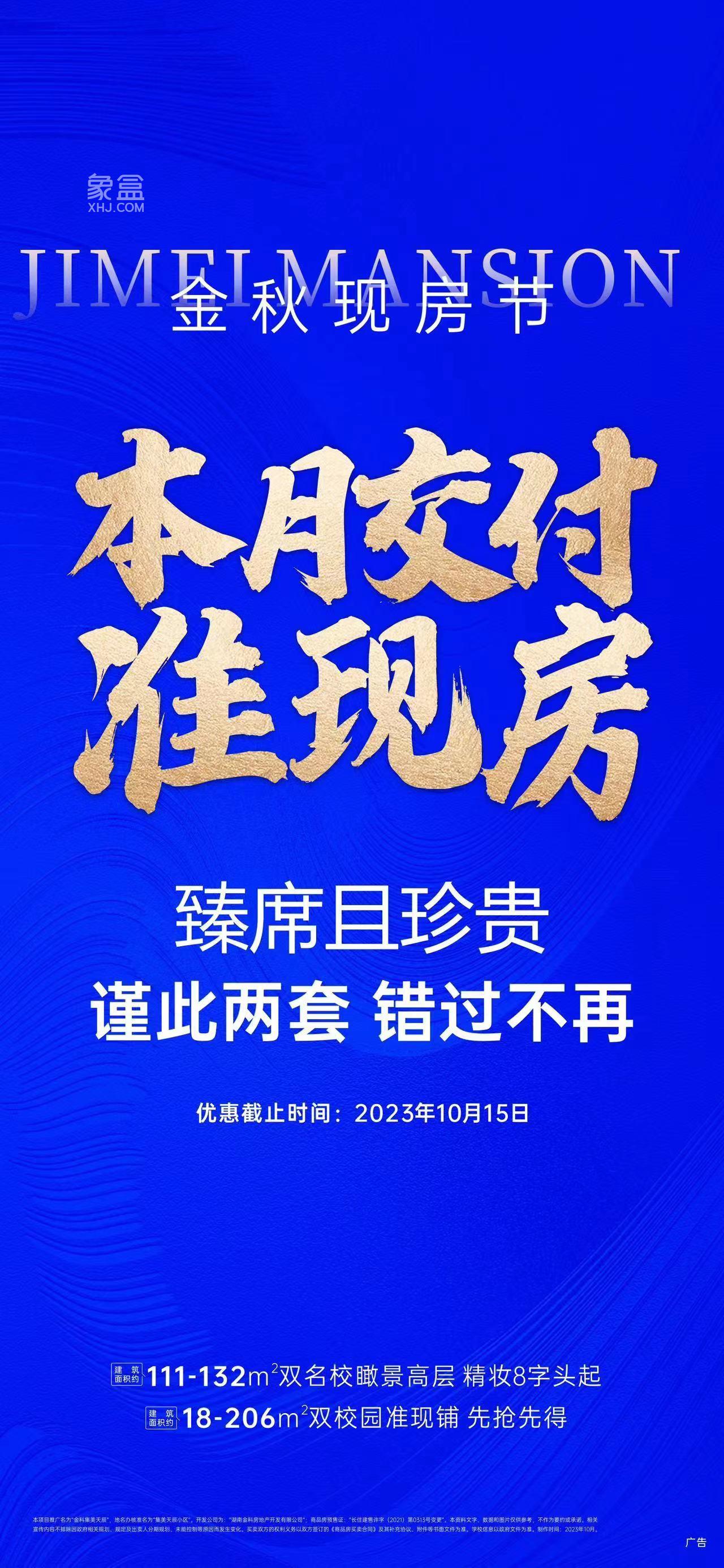 10月9日長沙新房樓盤鉅惠：準現(xiàn)房、現(xiàn)房、植物園、福元路、會展新城等最低6字頭！