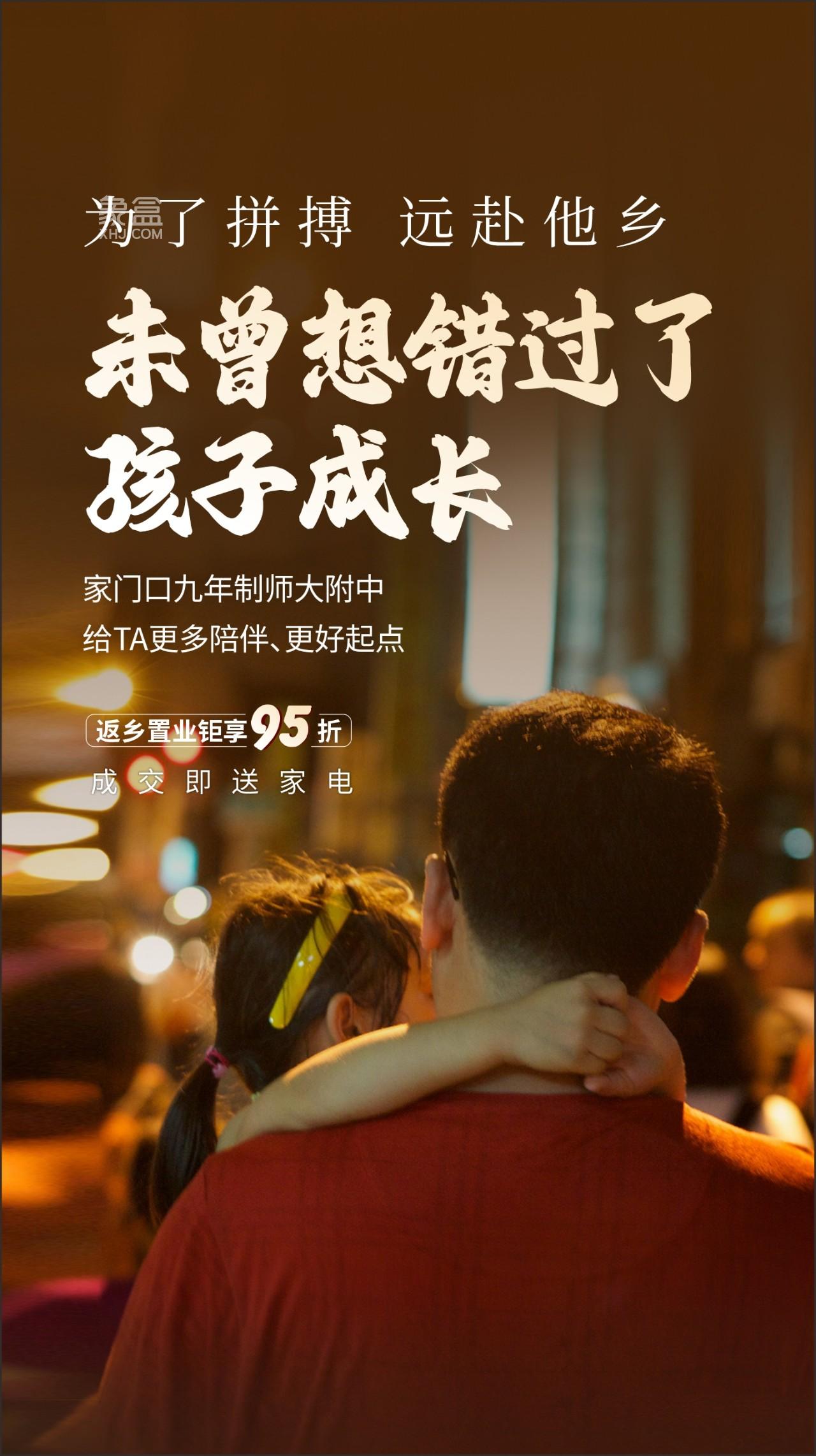 【黃金置業(yè)季】愛情公望府返鄉(xiāng)置業(yè)鉅惠95折，成交即送家電！