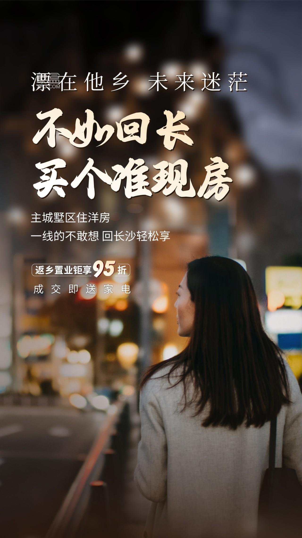 【黃金置業(yè)季】愛情公望府返鄉(xiāng)置業(yè)鉅惠95折，成交即送家電！