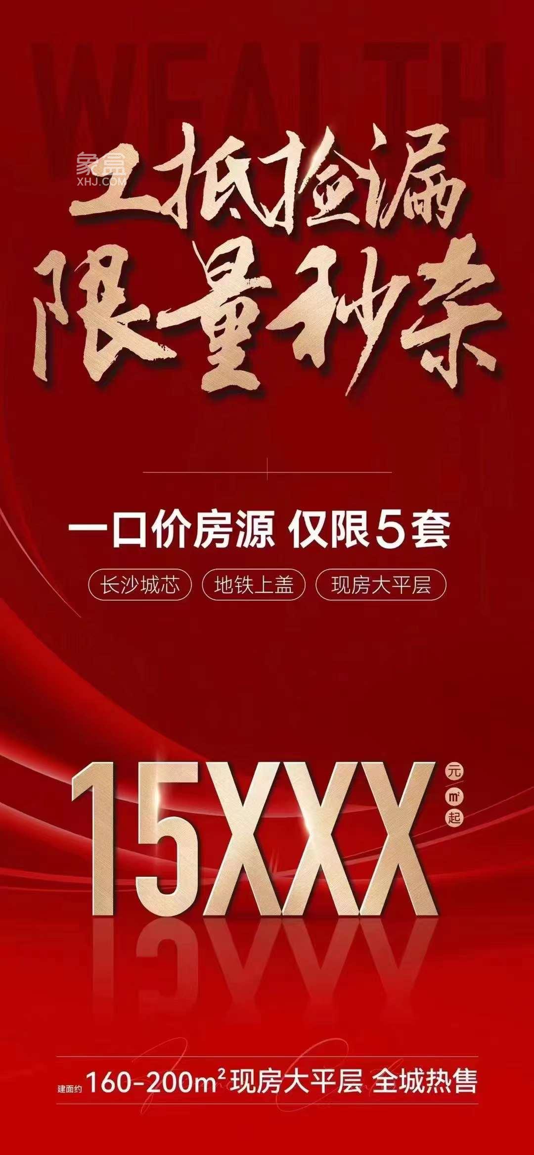 【黃金置業(yè)季】10月11日長沙新房樓盤特惠：大平層工抵房、特價房、洋房、現(xiàn)房公寓等最低6字頭！