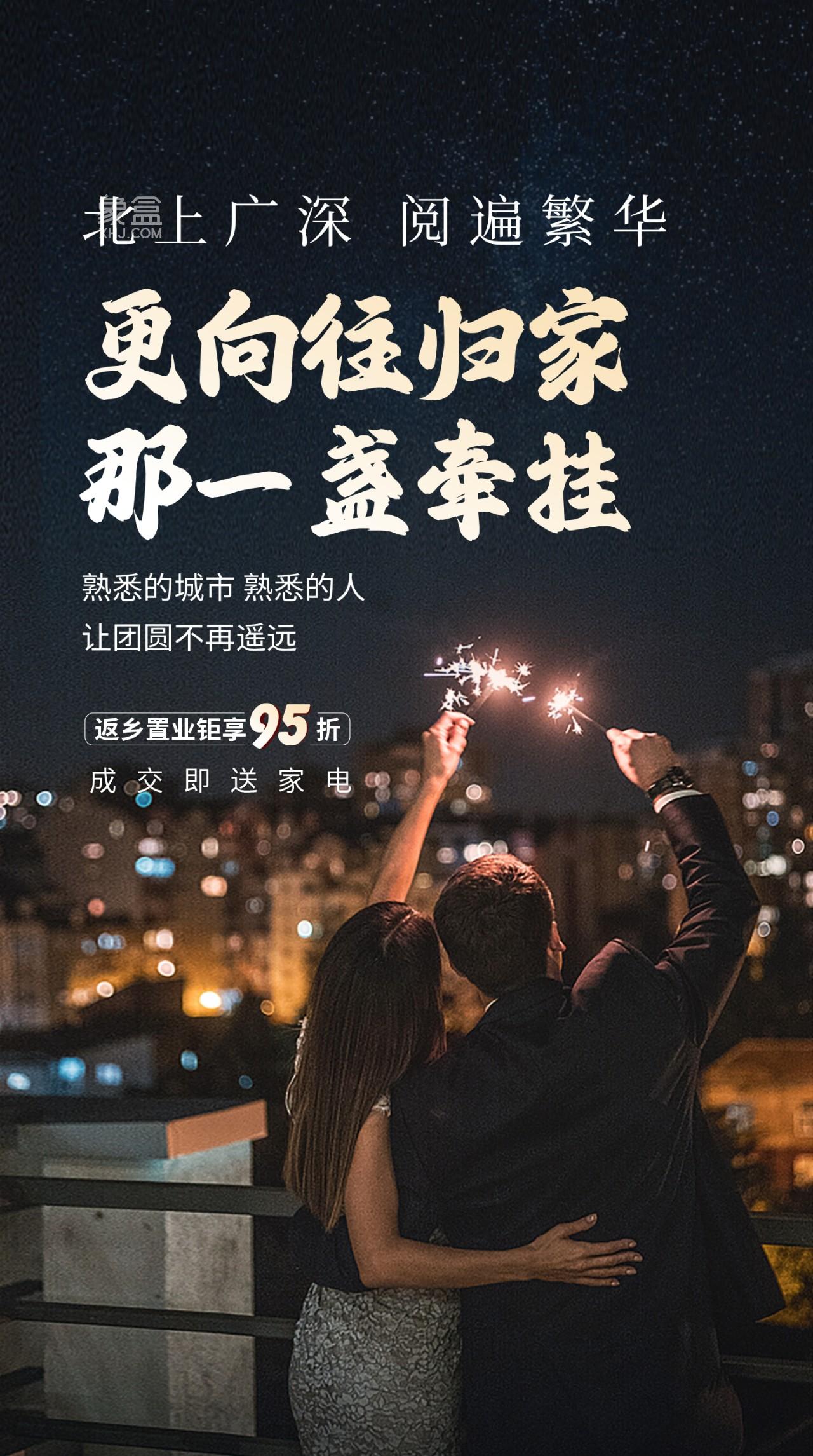 【黃金置業(yè)季】愛情公望府返鄉(xiāng)置業(yè)鉅惠95折，成交即送家電！