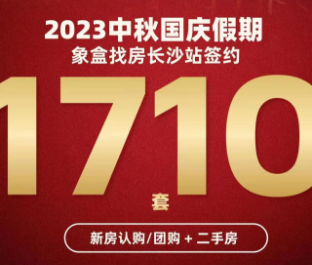 【黃金置業(yè)季】爆啦！10月首周長沙二手房成交上漲10.05%！