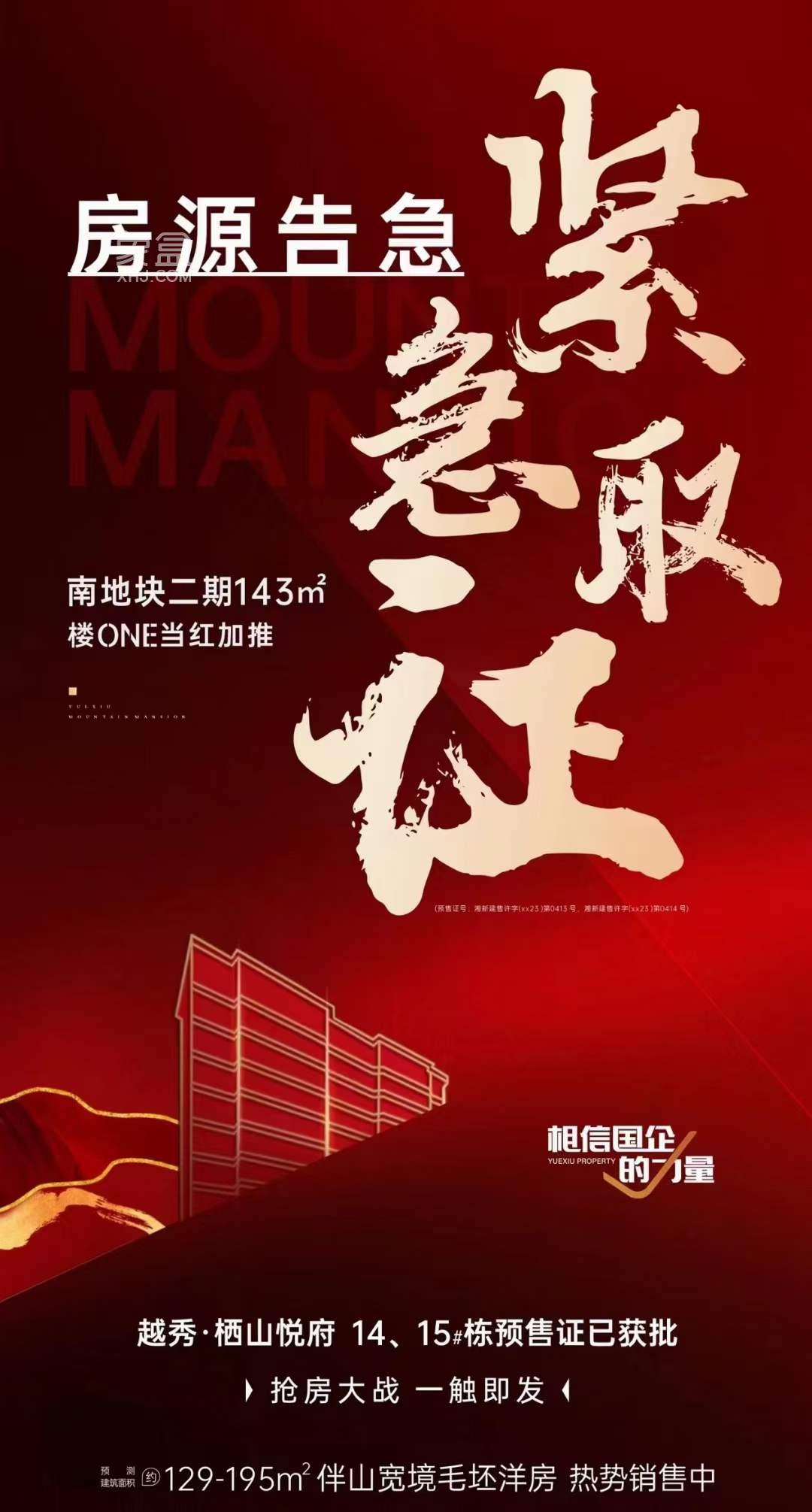 10月12日長沙新房樓盤特惠：疊墅、大平層、洋房、商鋪等最低首付14萬！