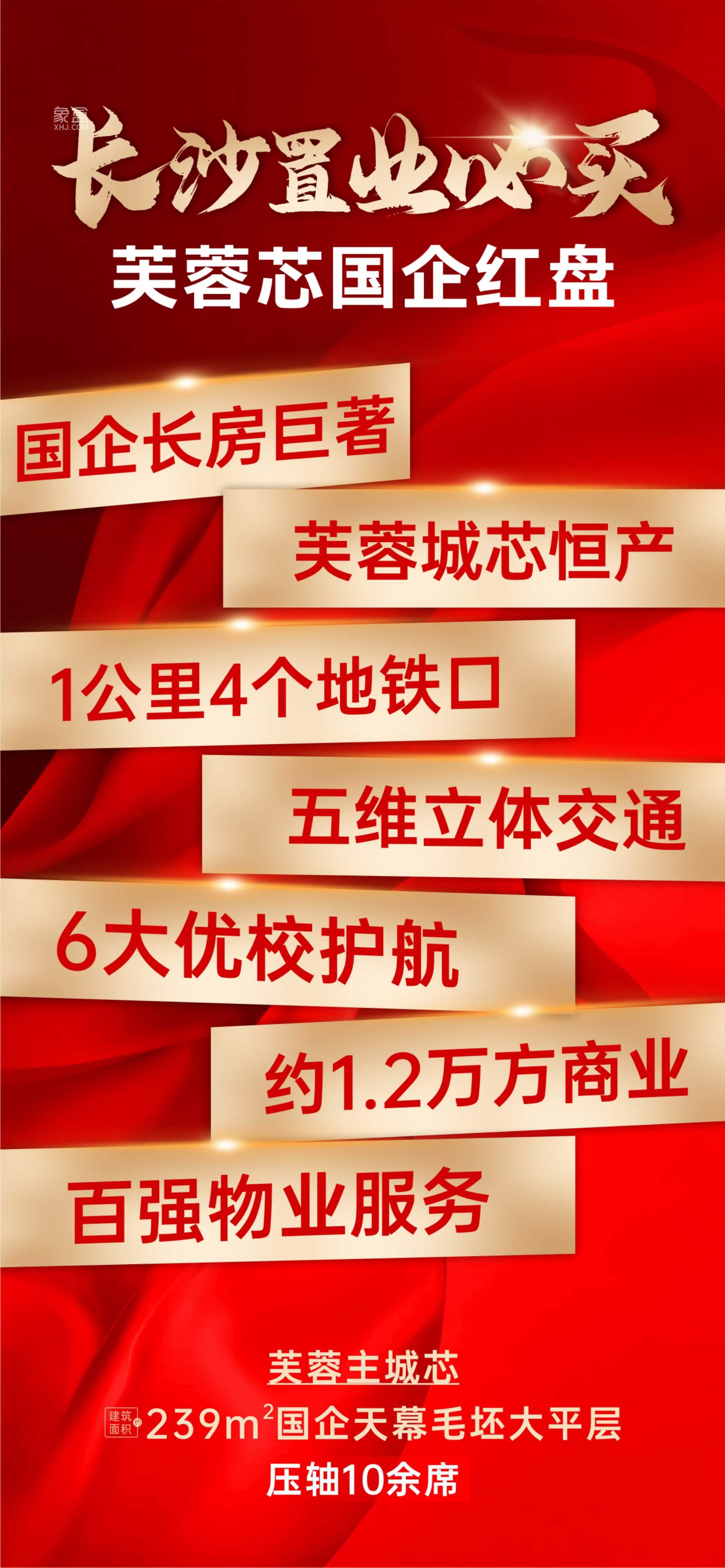 【黄金置业季】10月14日长沙新房特惠：马王堆、谷山、汽车东站、南湖新城等最高直降6000元！