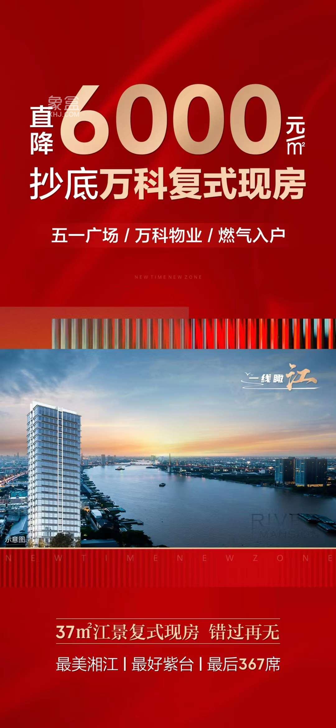 【黄金置业季】10月14日长沙新房特惠：马王堆、谷山、汽车东站、南湖新城等最高直降6000元！