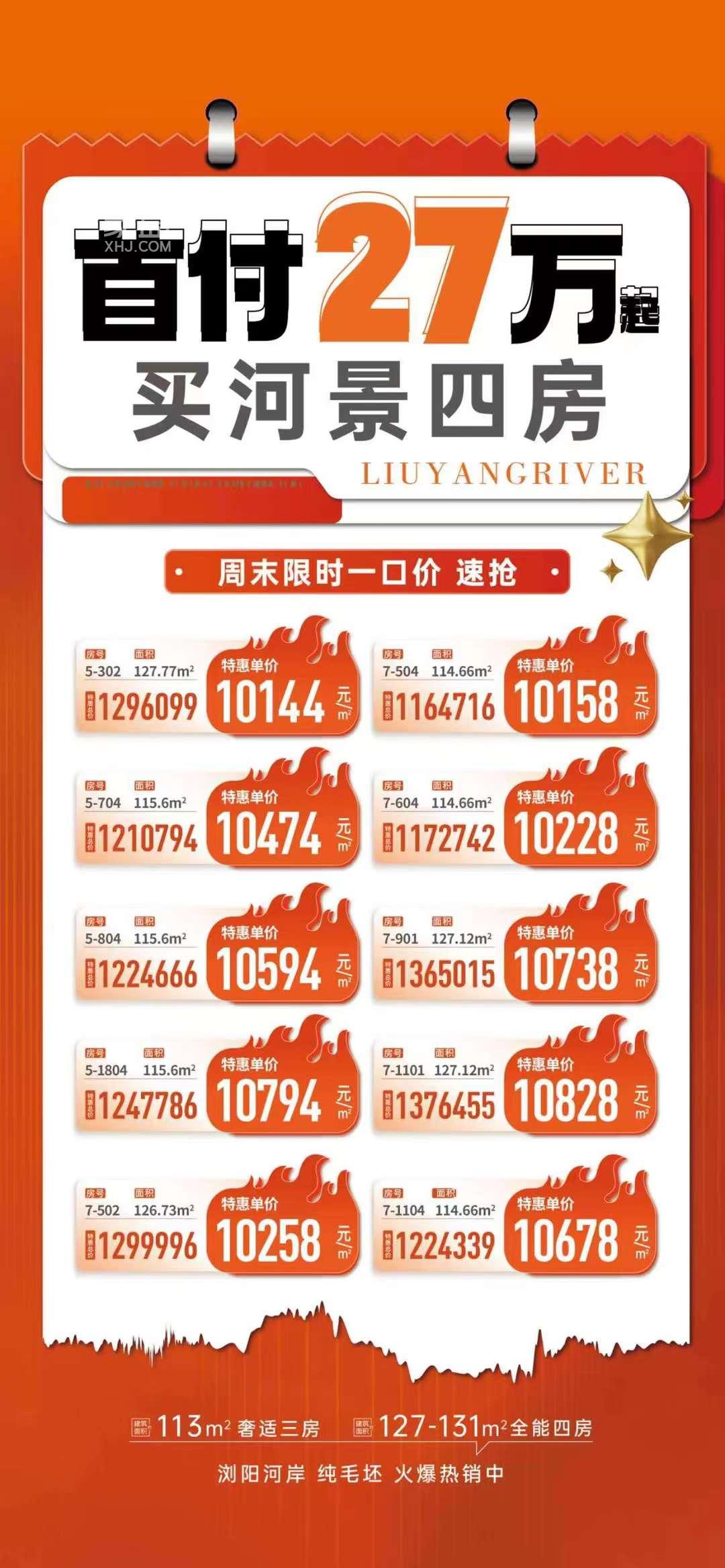 【黄金置业季】10月14日长沙新房特惠：马王堆、谷山、汽车东站、南湖新城等最高直降6000元！