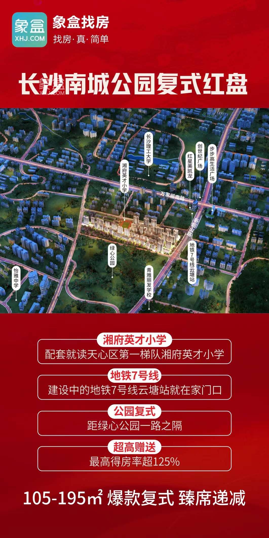 10月17日长沙新房特惠：准现房、江景公寓、湘府英才、育新二小等最低6字头！