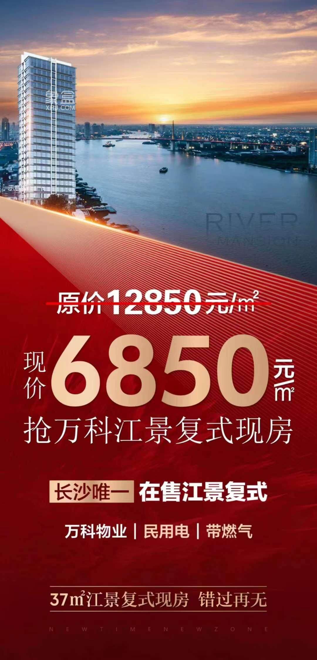 10月17日长沙新房特惠：准现房、江景公寓、湘府英才、育新二小等最低6字头！