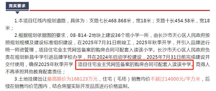 中建桃李九章到底有沒有中學(xué)配套？繳納中學(xué)配套費≠配套中學(xué)？