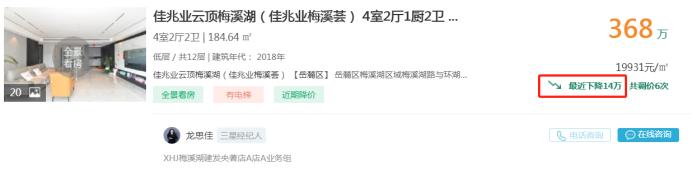 10月19日長沙二手房急售：梅溪湖改善大四房降價，配套周南中小學！