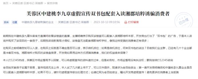 中建桃李九章到底有沒有中學(xué)配套？繳納中學(xué)配套費≠配套中學(xué)？