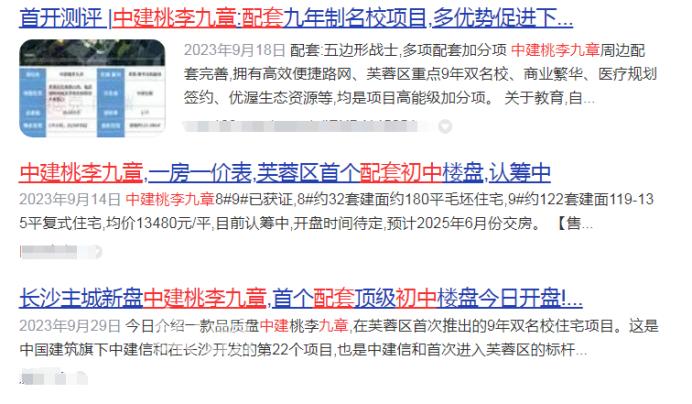 中建桃李九章到底有沒有中學(xué)配套？繳納中學(xué)配套費≠配套中學(xué)？