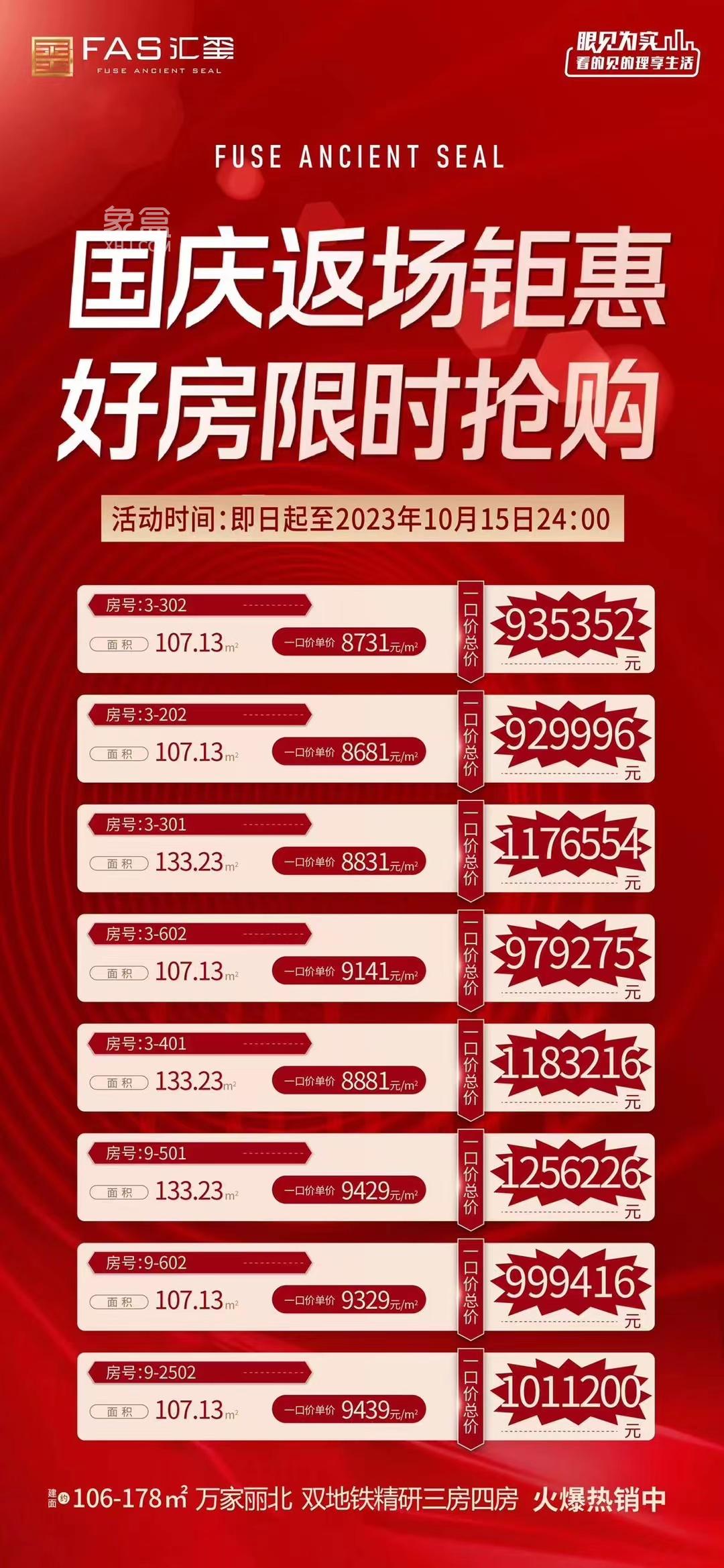 10月19日長沙新房特惠：工抵房、復式房、大平層、loft公寓等一惠到底！