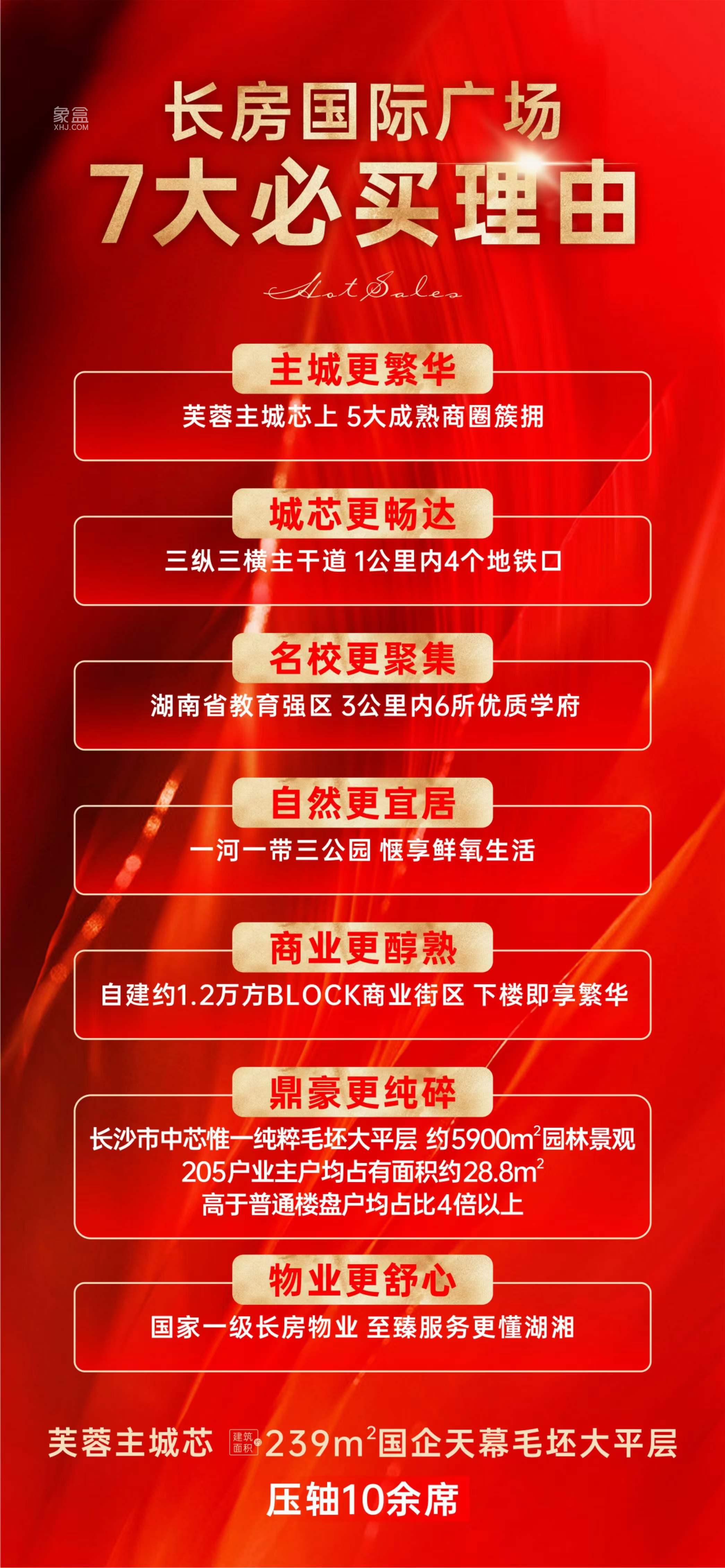 10月19日長沙新房特惠：工抵房、復式房、大平層、loft公寓等一惠到底！