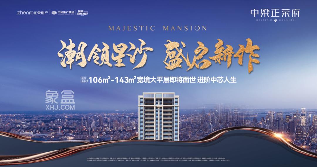 【黄金置业季】中梁正荣府9栋建面106-143㎡即将加推，稀缺好房分秒递减！