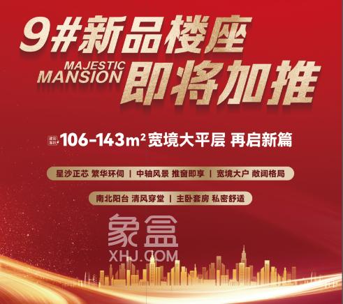 【黄金置业季】中梁正荣府9栋建面106-143㎡即将加推，稀缺好房分秒递减！