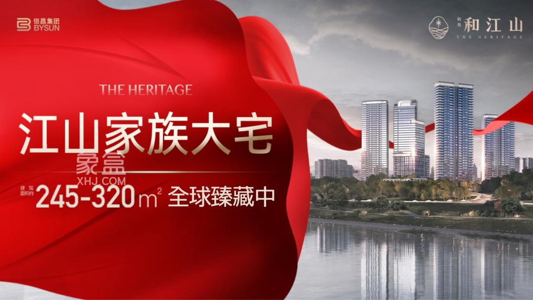 【黄金置业季】佰昌和江山1、2栋已首开，南湖新城建面244-317㎡江景大平层热销中！