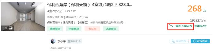 10月25日長沙二手房急售：南城四房均價僅5字頭！