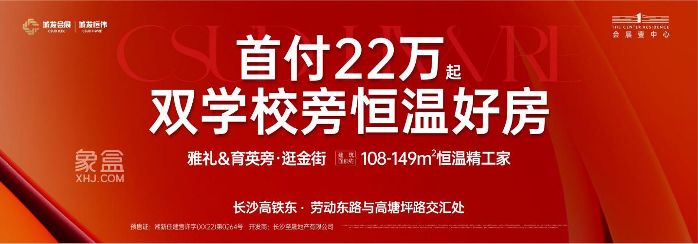 城发恒伟会展壹中心奢享集中功能，雅礼+育英建面108-150㎡热销中！