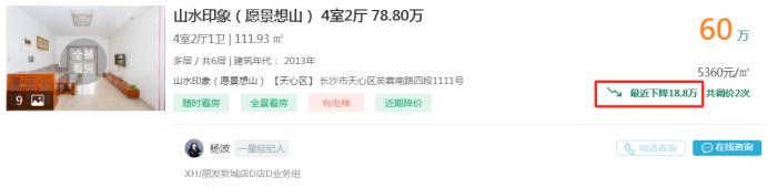 10月25日長沙二手房急售：南城四房均價僅5字頭！
