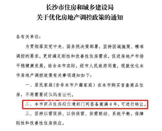 新政“滿月”后！長沙二手房掛牌激增1.2萬套，掛牌均價上漲0.3%！