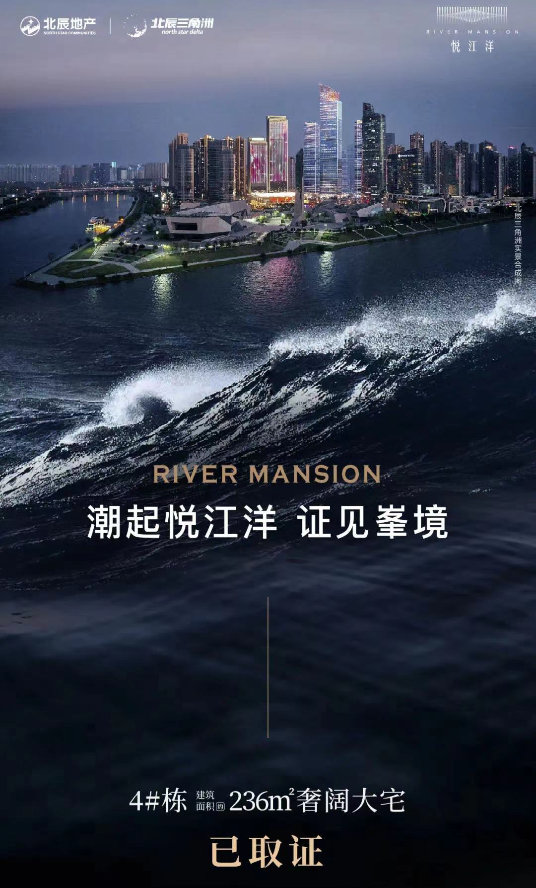 【黄金置业季】“北辰”和“江山境”均有新品下证！价格户型图公布！
