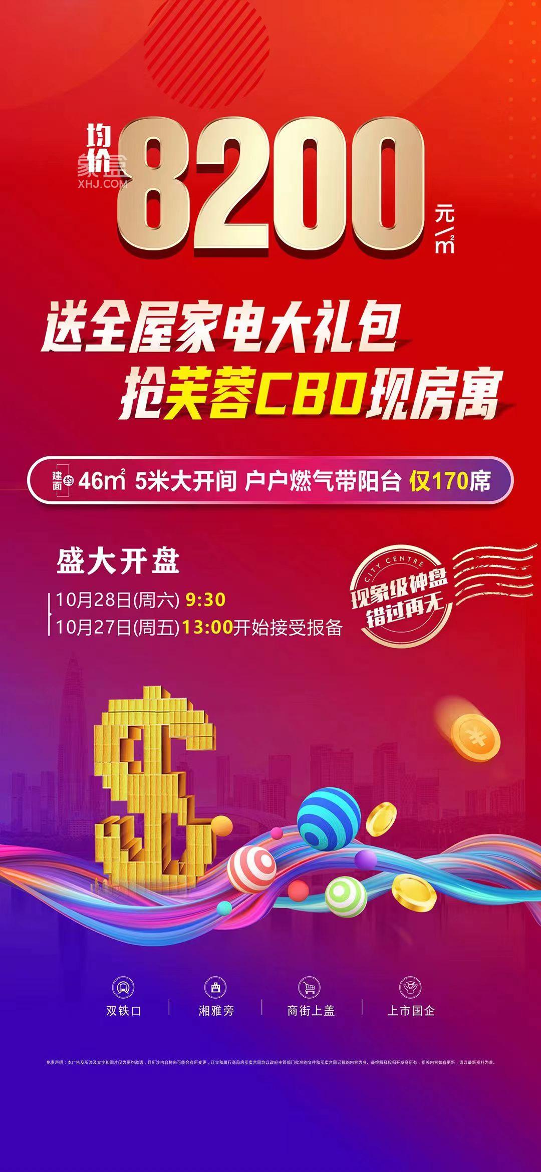【黄金置业季】10月29日长沙新房特惠：河景房、江景房、燃气公寓、大4房等首付9万起！