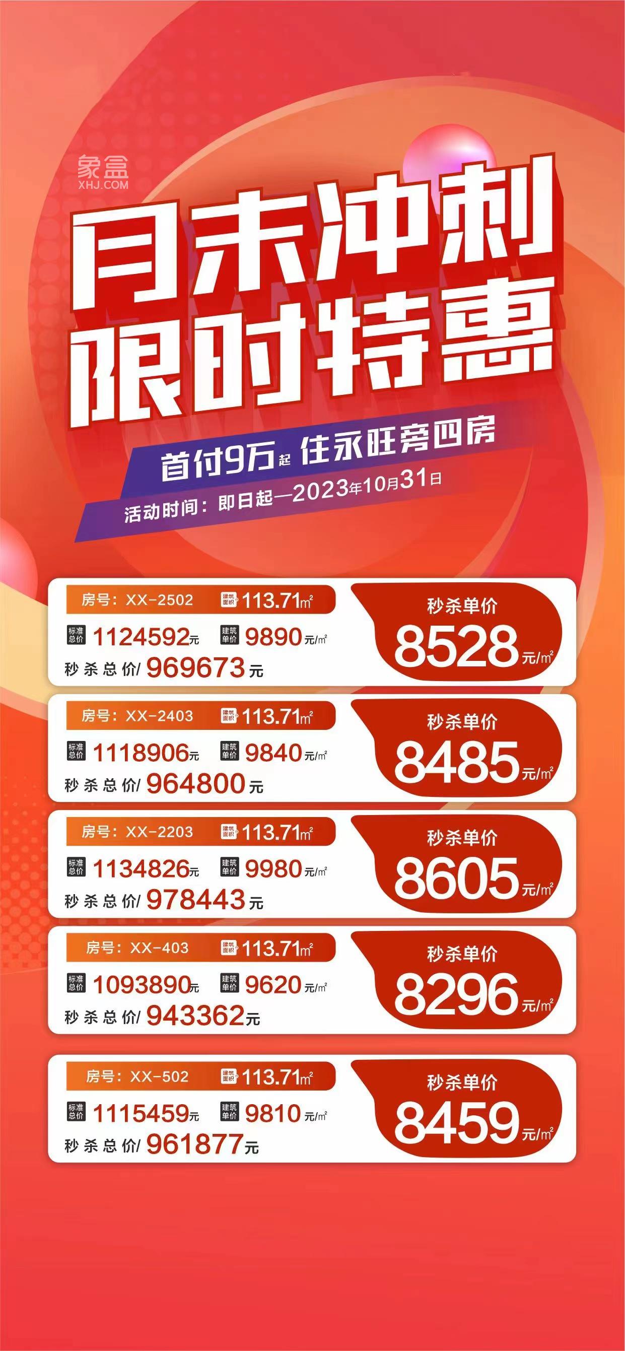 【黄金置业季】10月29日长沙新房特惠：河景房、江景房、燃气公寓、大4房等首付9万起！