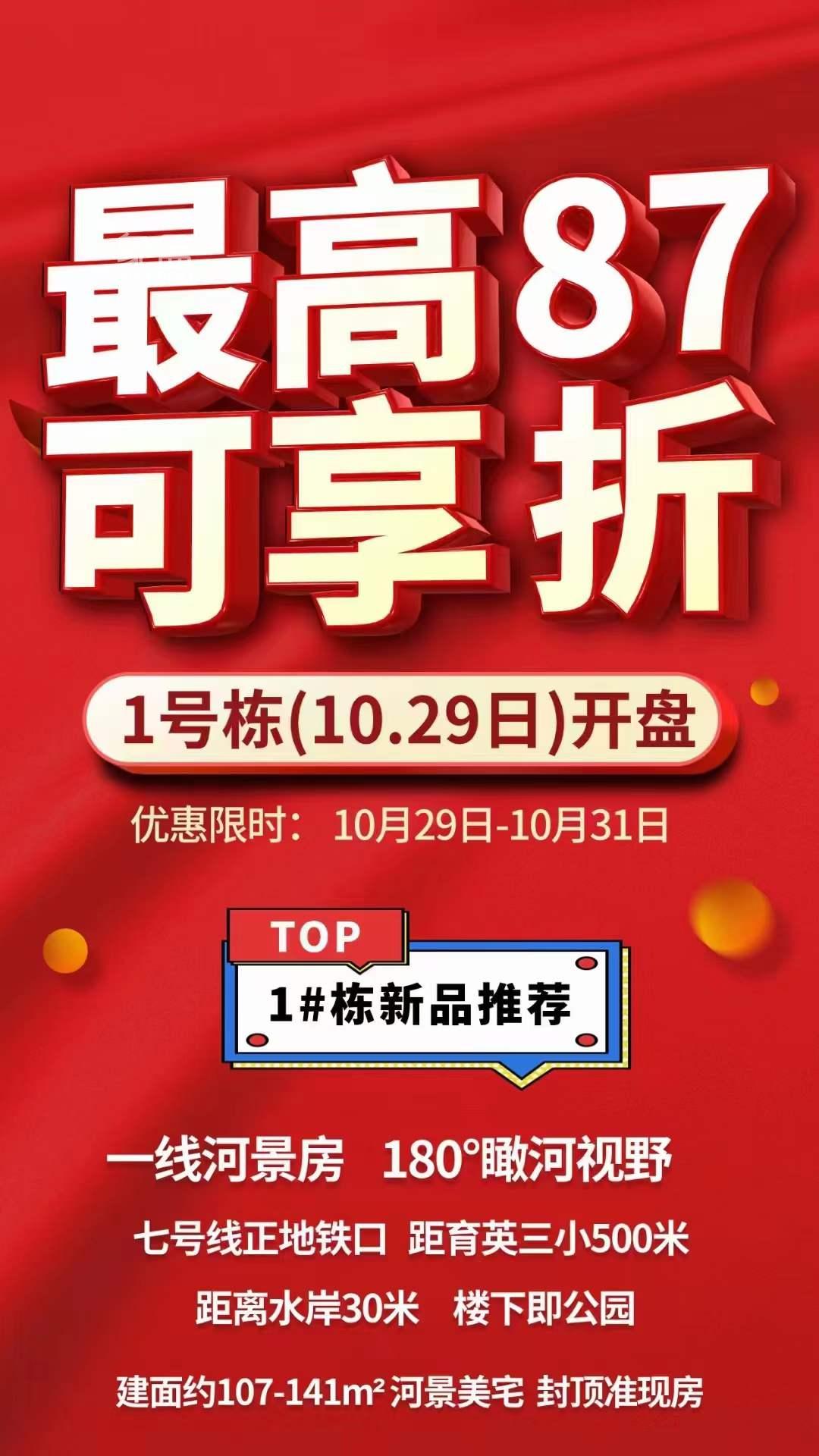 【黄金置业季】10月29日长沙新房特惠：河景房、江景房、燃气公寓、大4房等首付9万起！