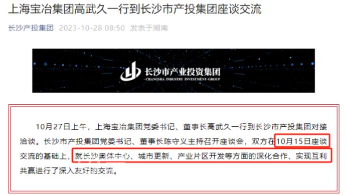 上海寶冶集團(tuán)將合作開發(fā)長(zhǎng)沙奧體中心！曾打造北京奧運(yùn)會(huì)主場(chǎng)館！