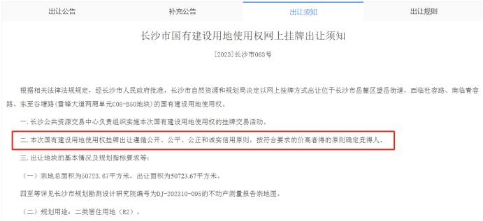 重磅！长沙取消土地最高限价！按价高者得确定竞得人！
