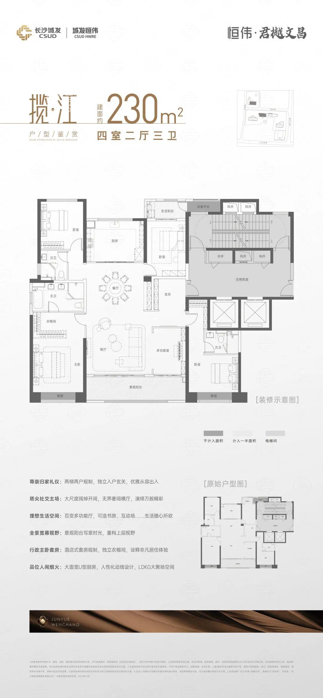 城發(fā)恒偉君樾文昌建面190-290㎡大平層，潘家坪純新盤示范區(qū)即將開放！