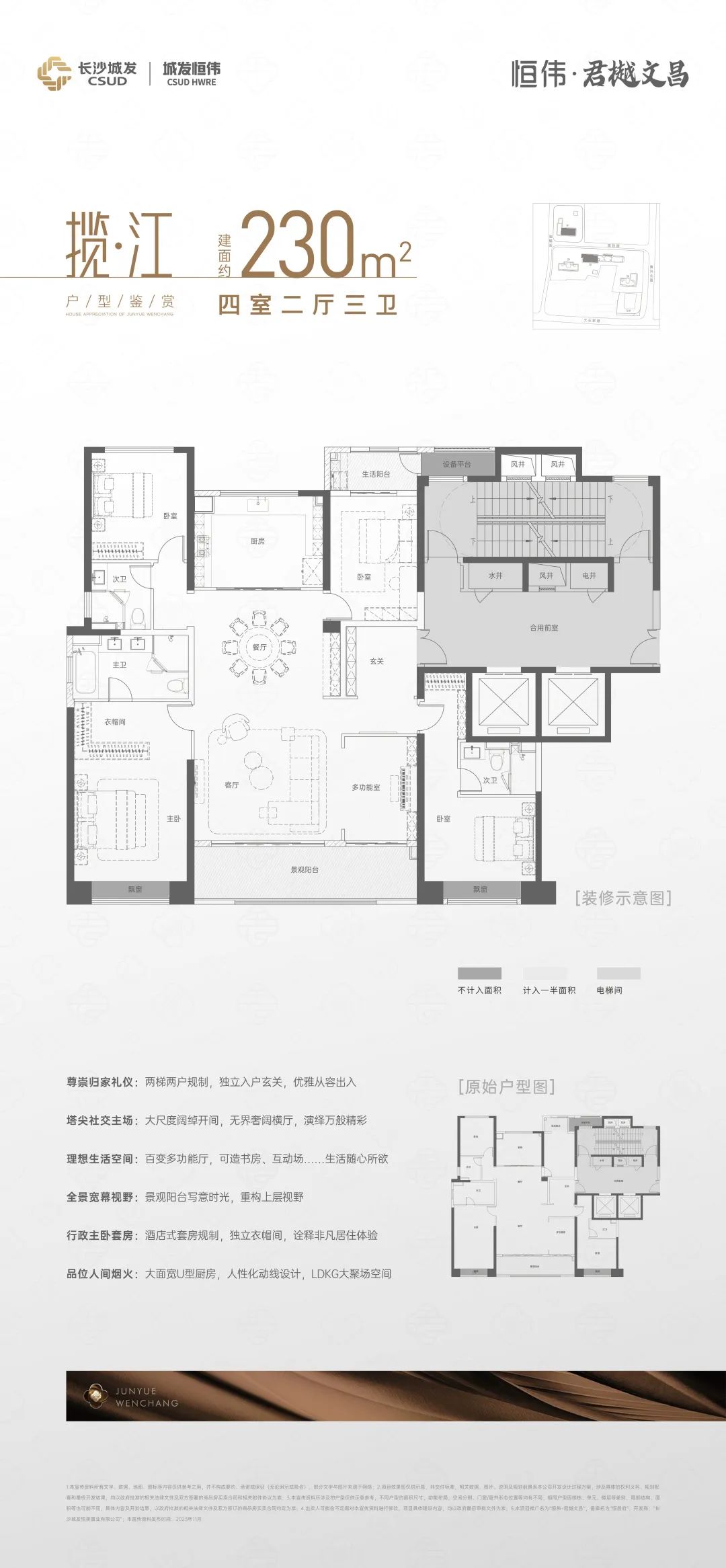 城發(fā)恒偉君樾文昌建面190-290㎡大平層，潘家坪純新盤示范區(qū)即將開放！