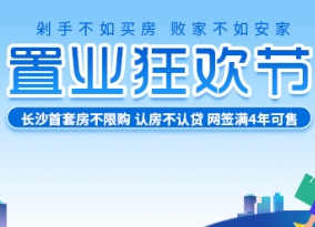 【置業(yè)狂歡節(jié)】11月長沙500多個(gè)熱門小區(qū)二手房價(jià)盤點(diǎn)！你的預(yù)算能買哪兒？
