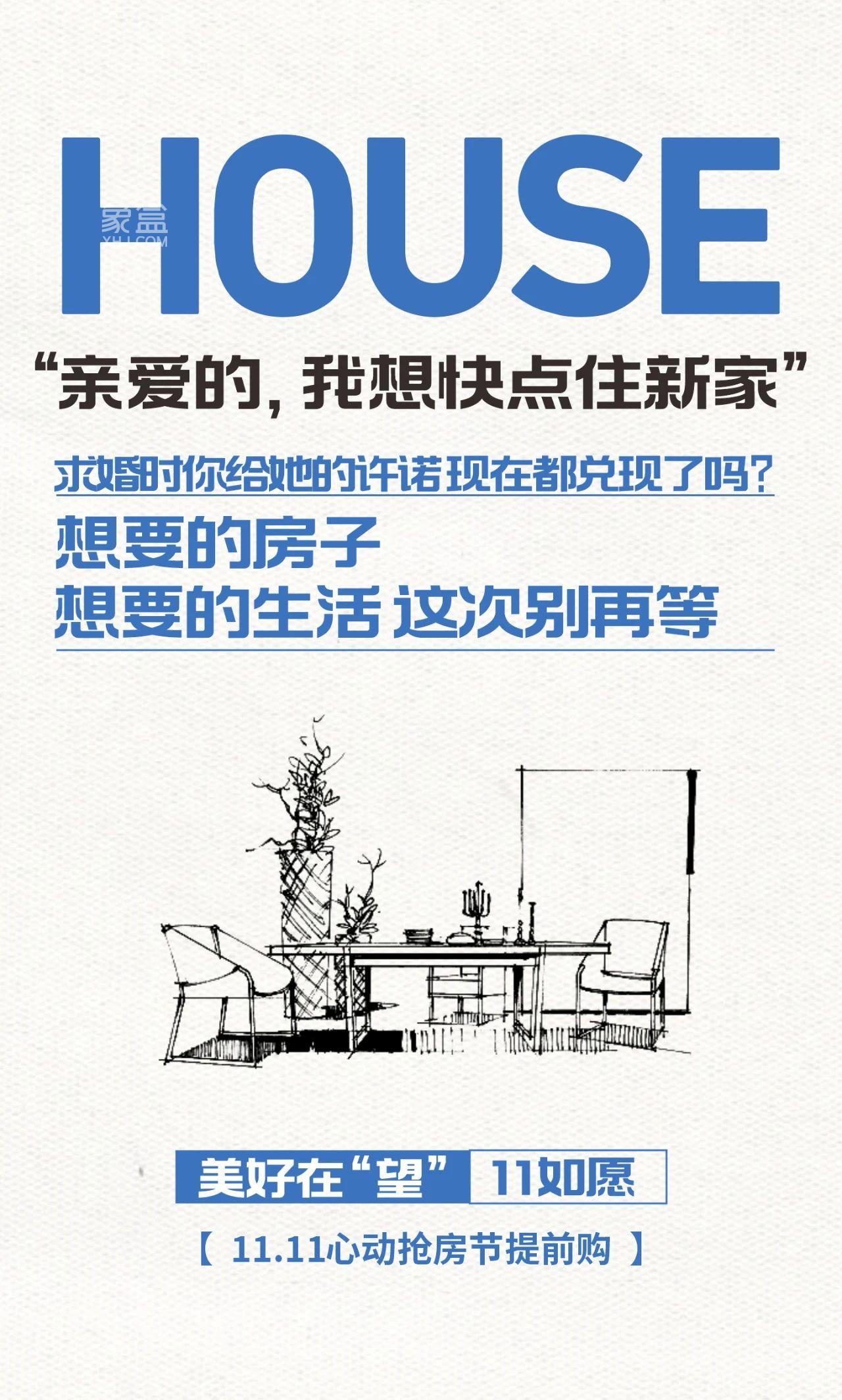 【置业狂欢节】11月11-12日爱情公望府双11心动抢房节，5重豪礼惊喜来袭！