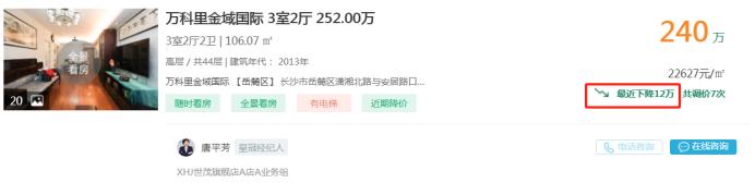 【置业狂欢节】11月9日长沙二手房降价急售：星沙6字头高性价比两房！