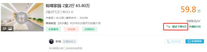 【置业狂欢节】11月9日长沙二手房降价急售：星沙6字头高性价比两房！