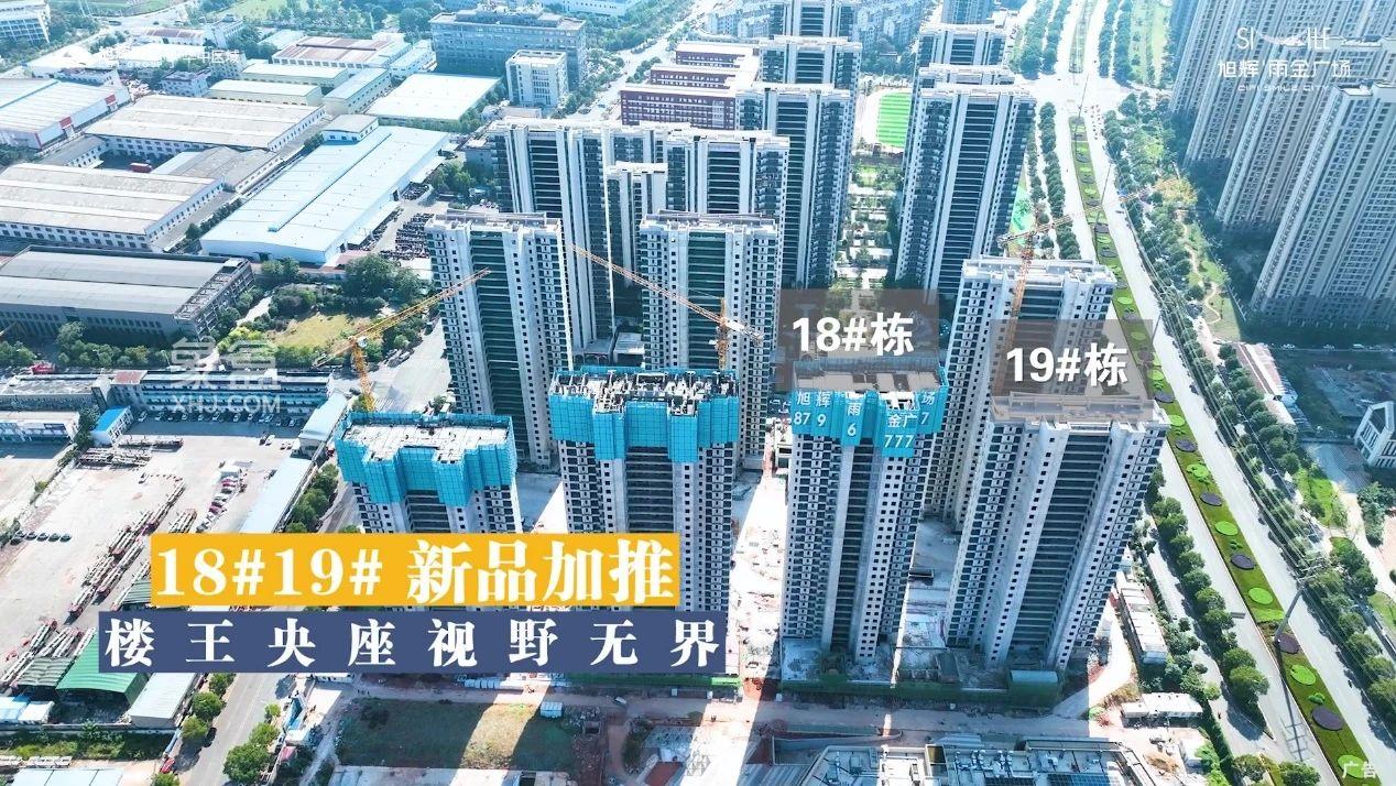 【置业狂欢节】旭辉雨金广场18、19栋压轴登场，双11璀璨5重豪礼！