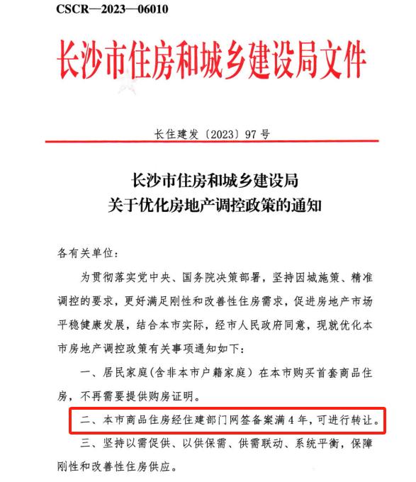 限售縮短后，目前長沙可售二手房房齡最新的小區(qū)有哪些？來看盤點(diǎn)！