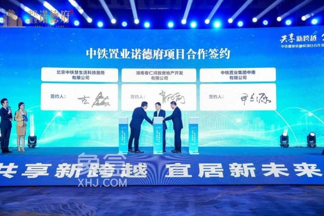 11月9日中铁置业诺德府合作签约仪式暨产品发布会举行，万家丽北纯新盘！