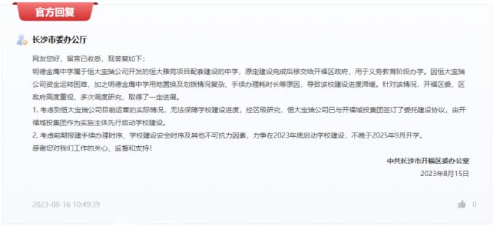 2025年開學(xué)！恒大雅苑的配套初中有著落了！二手房?jī)r(jià)萬元出頭！