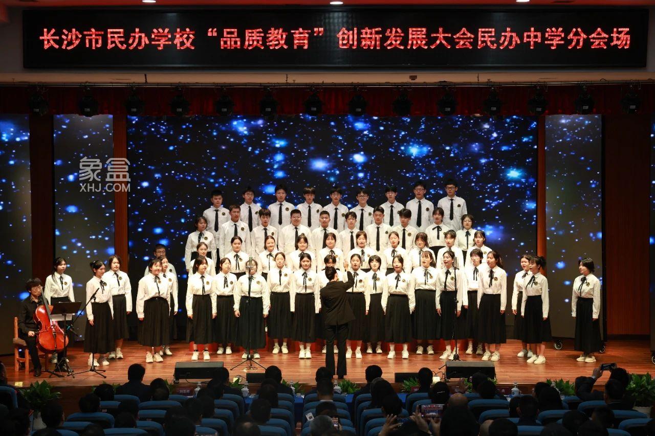 11月10日长沙市民办学校“品质教育”创新发展大会民办中学分会场活动在立信中学举行！