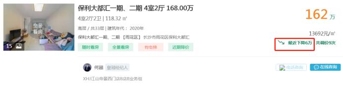 【置业狂欢节】11月14日长沙二手房降价急售：保利大都汇、北辰三角洲！