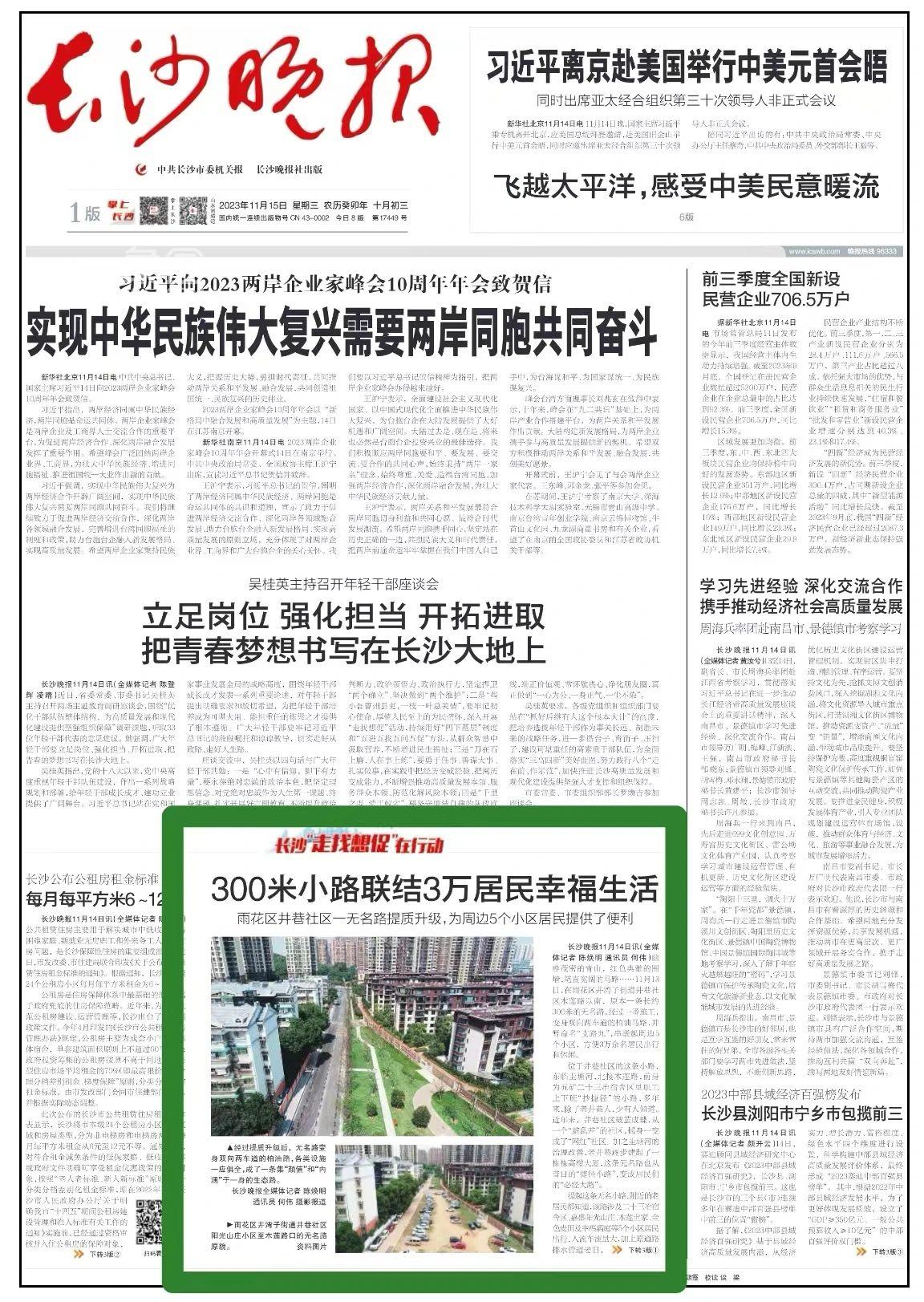 11月13日长沙井湾子井巷社区支路九建成，为蓝光幸福满庭、鑫苑木莲世家5个小区居民提供便利！