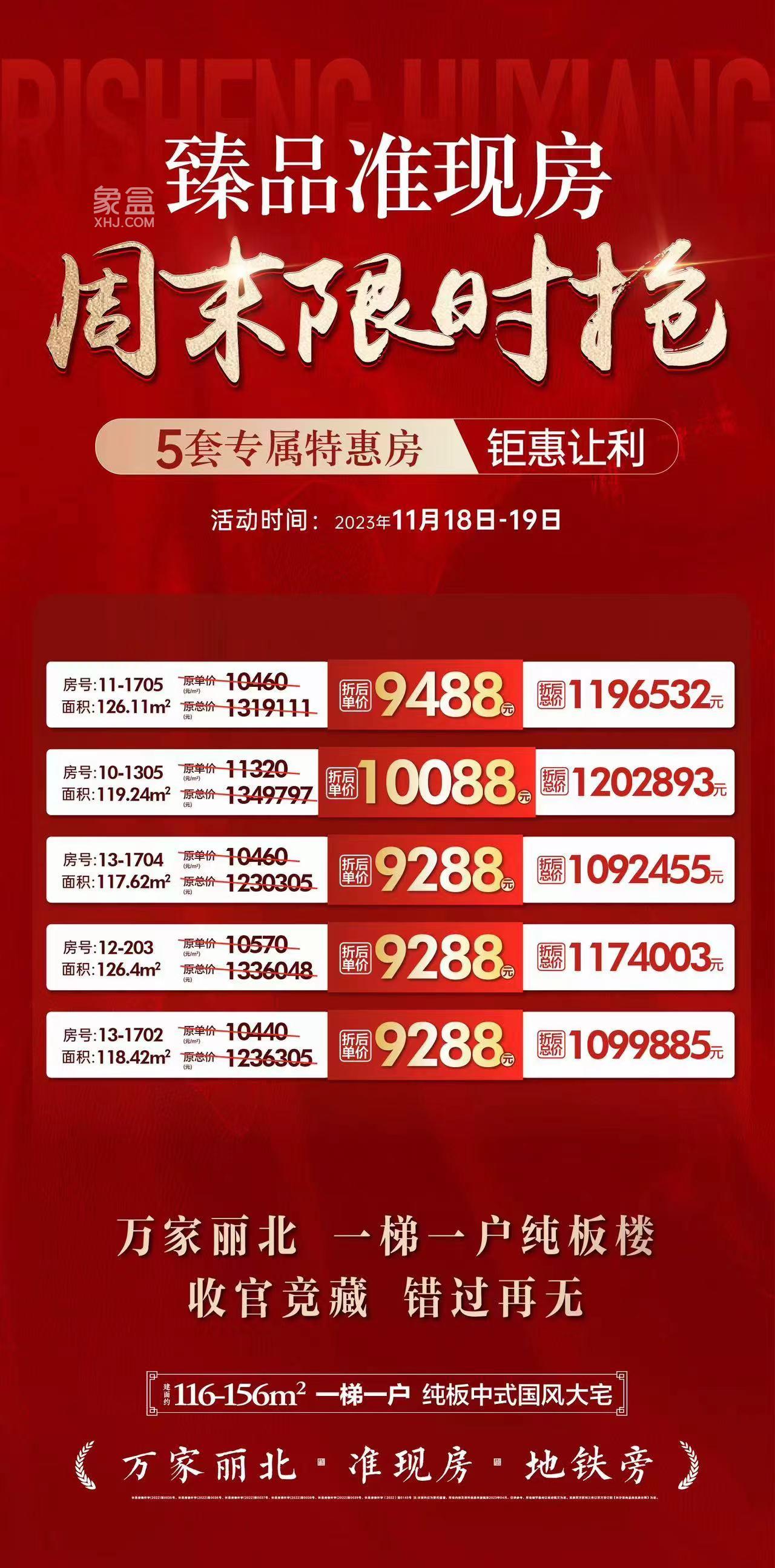 【置業(yè)狂歡節(jié)】11月17日長(zhǎng)沙新房特惠：德思勤、萬(wàn)家麗北、隆平新區(qū)、自貿(mào)區(qū)等好房限時(shí)搶！