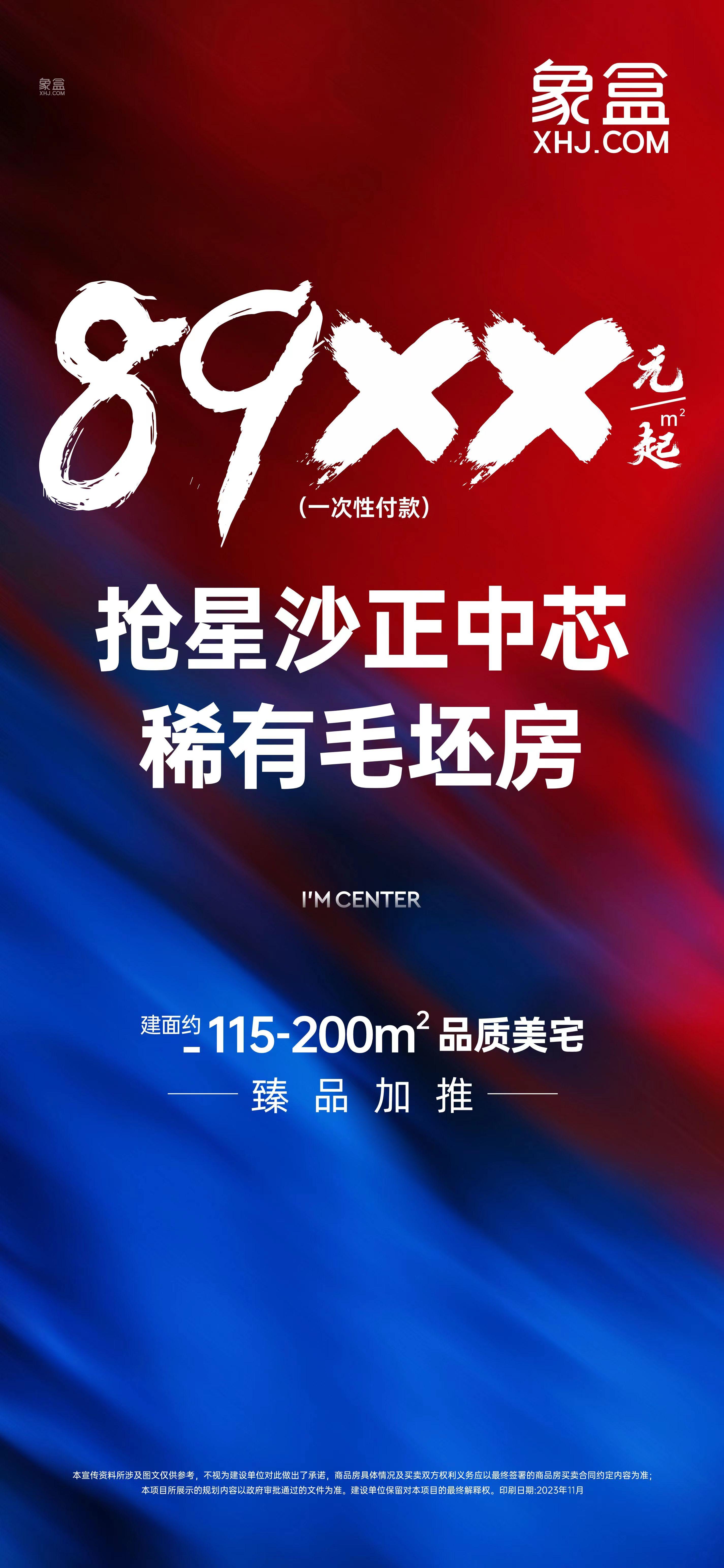 【置業(yè)狂歡節(jié)】11月17日長(zhǎng)沙新房特惠：德思勤、萬(wàn)家麗北、隆平新區(qū)、自貿(mào)區(qū)等好房限時(shí)搶！